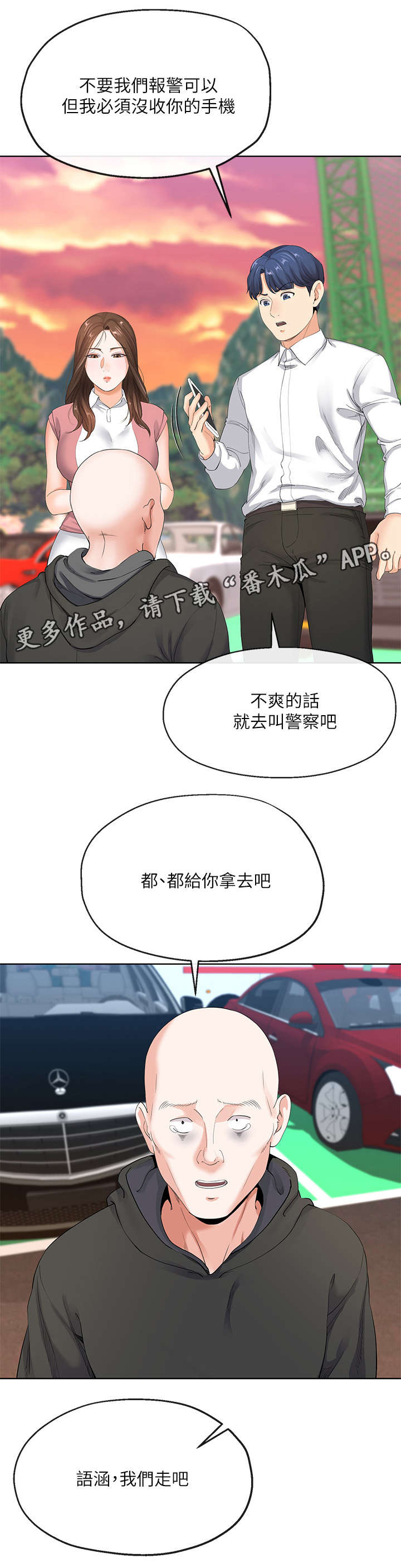 不安的表达效果漫画,第14章：谢礼2图