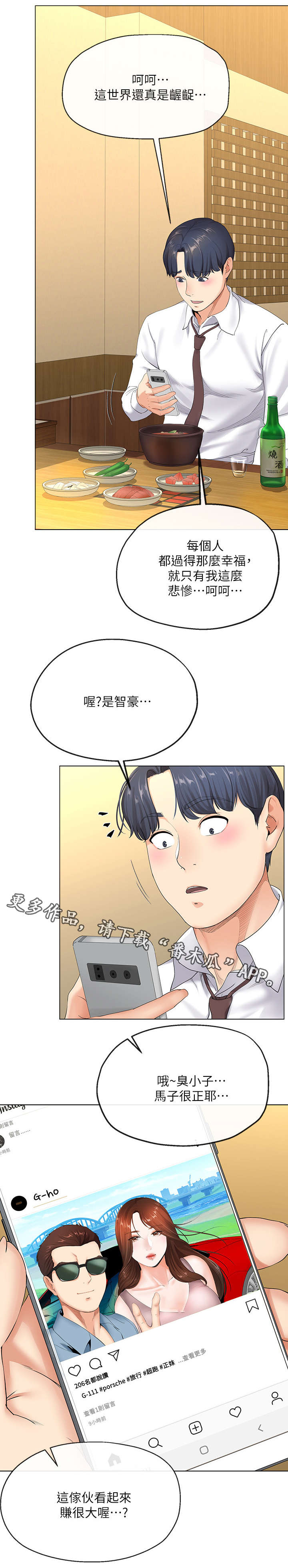 不安的人漫画,第4章：失业1图