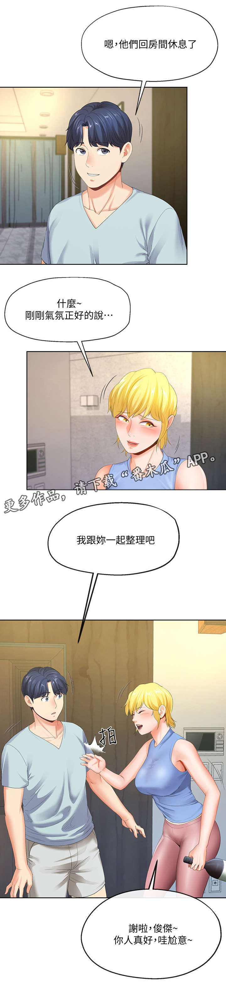 不安的意思和意义漫画,第19章：有惊无险1图