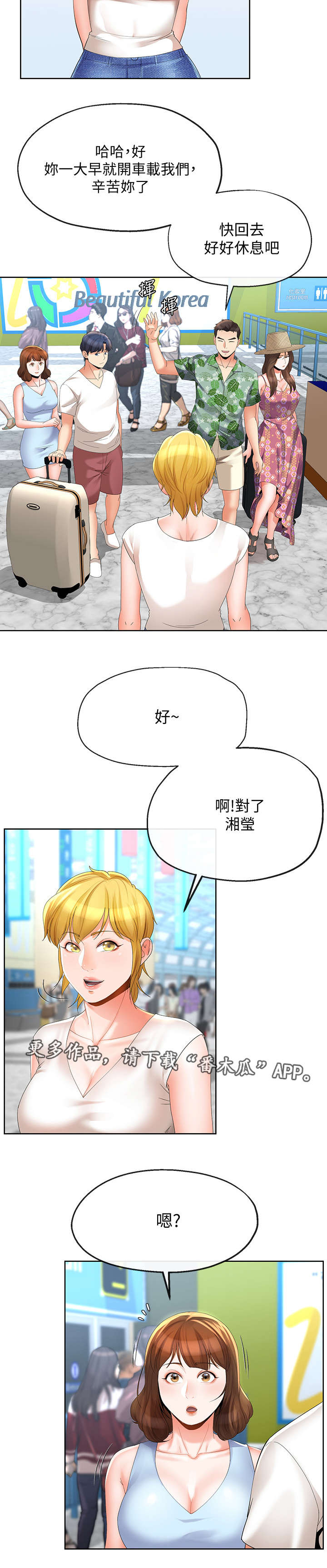 不安的种子漫画,第30章：出发1图