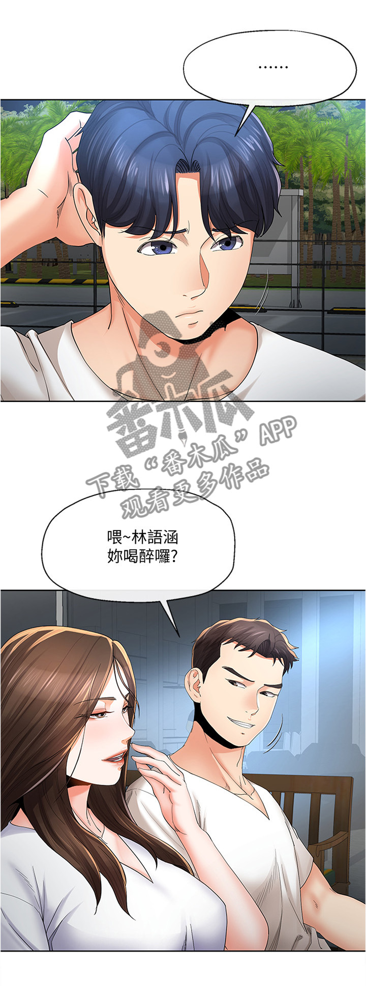 不安的词义解释漫画,第43章：坦白一切吗...1图