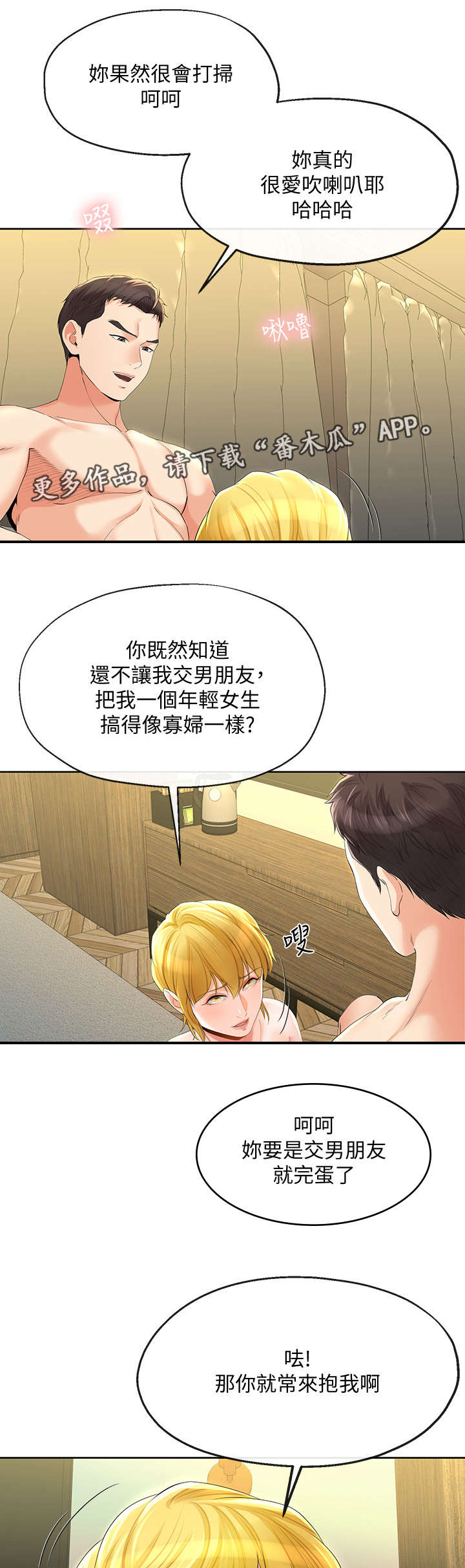 不安的情绪是什么漫画,第29章：腻味2图