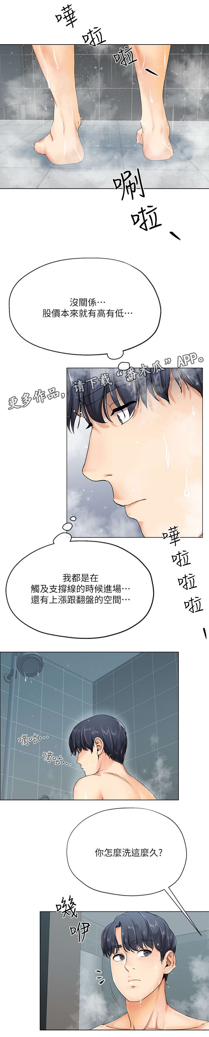 不安的概念日本漫画,第3章：快1图