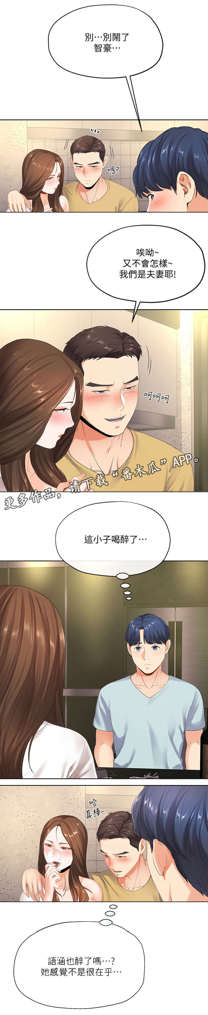 不安的妻子笔趣阁漫画,第17章：夫妻1图