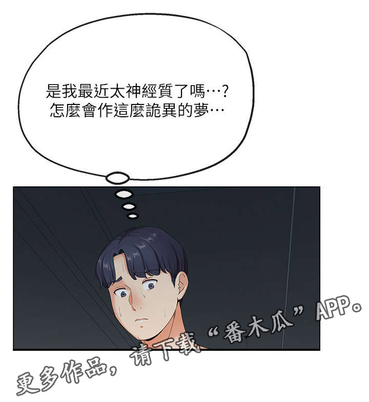 不安的人纪录片1观看地址漫画,第4章：失业1图