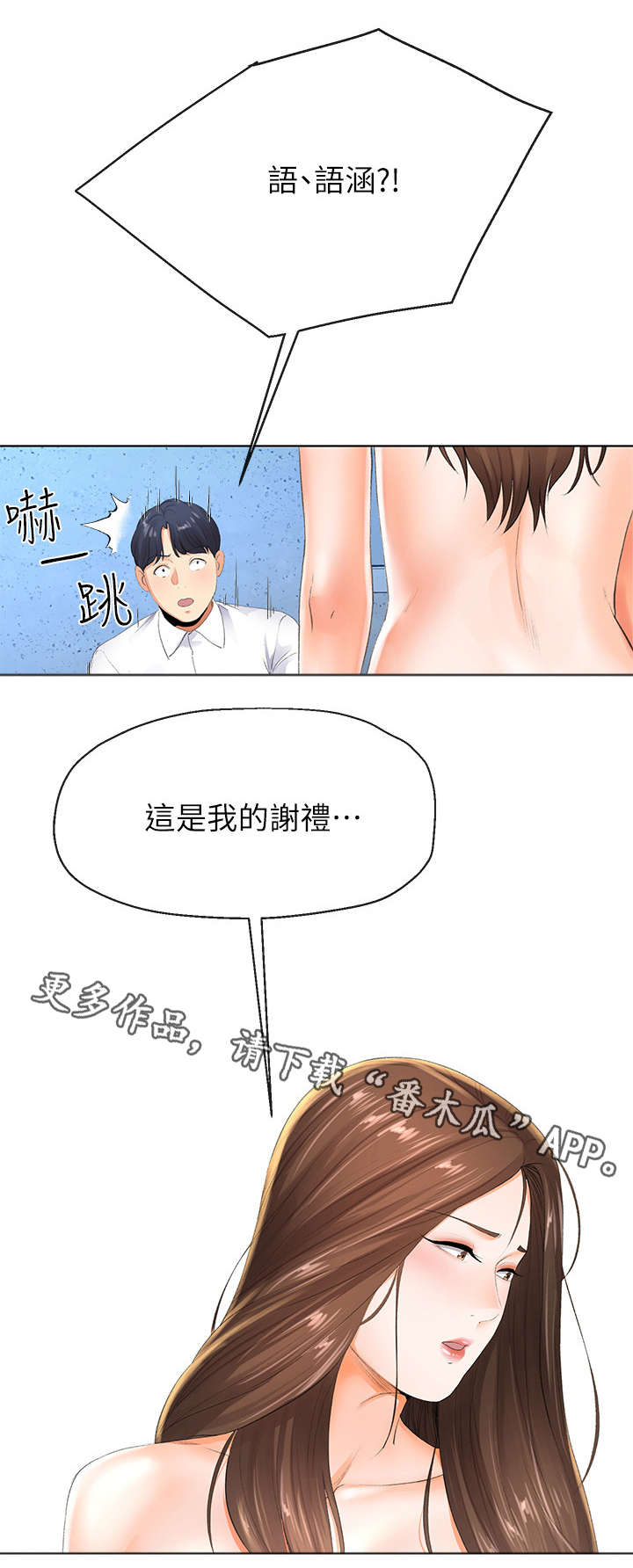 不安的人纪录片1观看地址漫画,第14章：谢礼2图