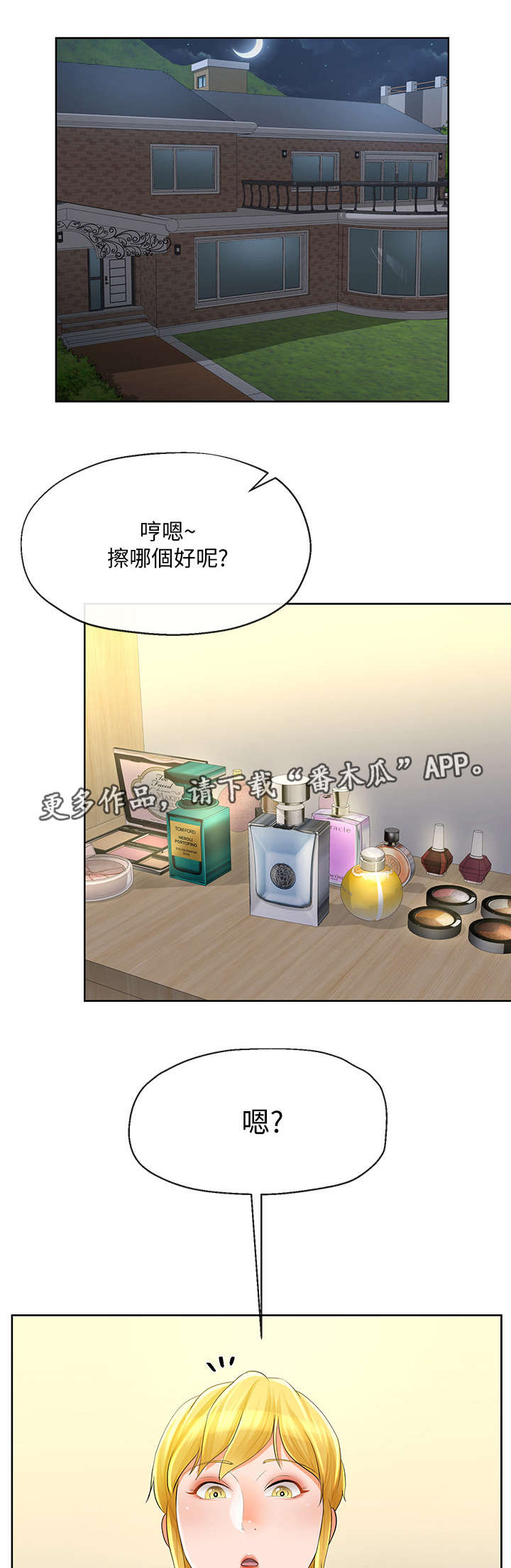 不安的666频道漫画,第28章：旅行2图