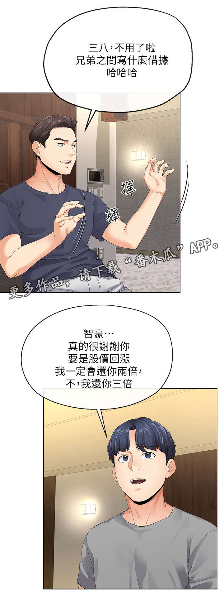 漫画不安的目的漫画,第8章：帮佣2图