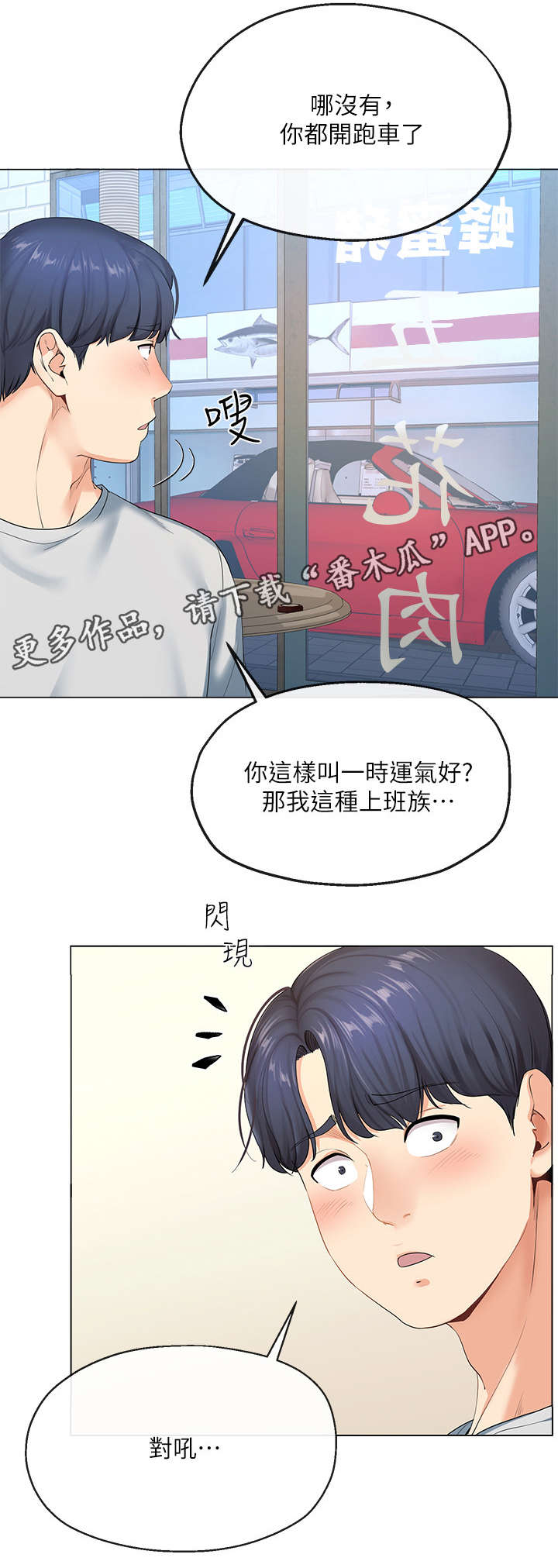 不安的概念日本漫画,第5章：老友1图