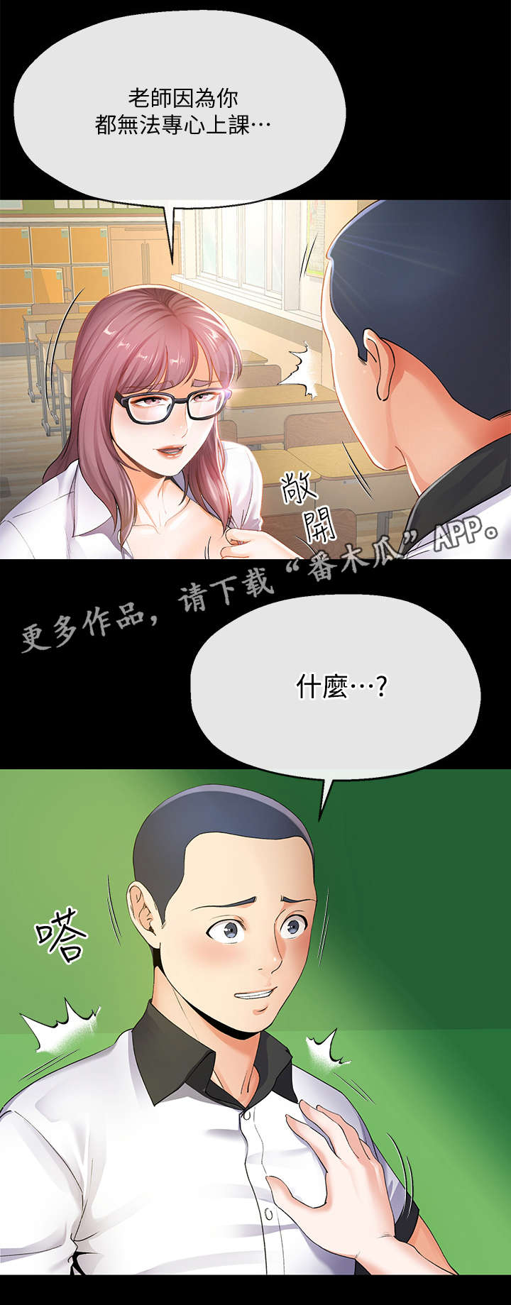 不安的人纪录片原版漫画,第17章：夫妻1图