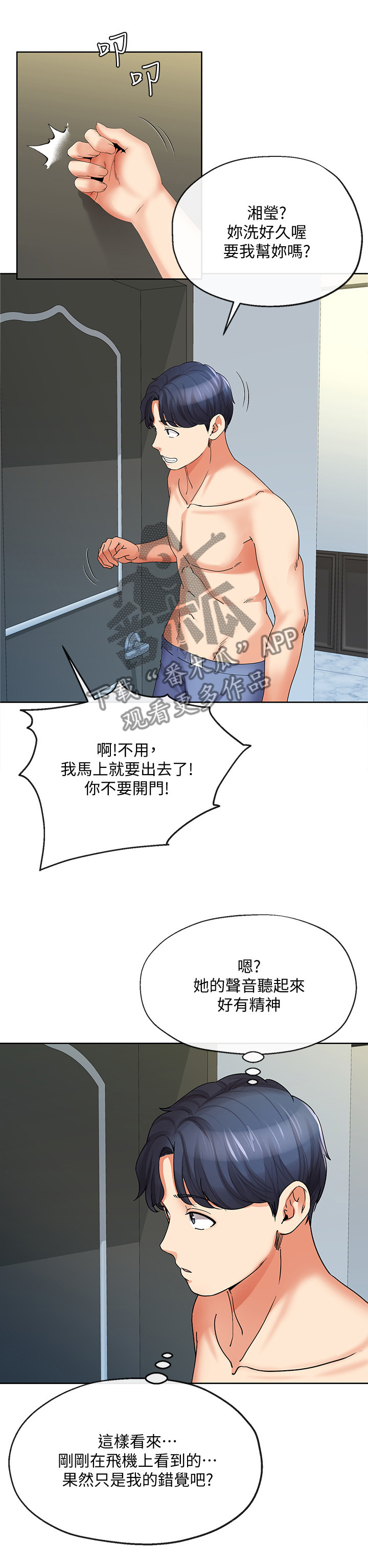 不安的词义解释漫画,第35章：整理思绪1图