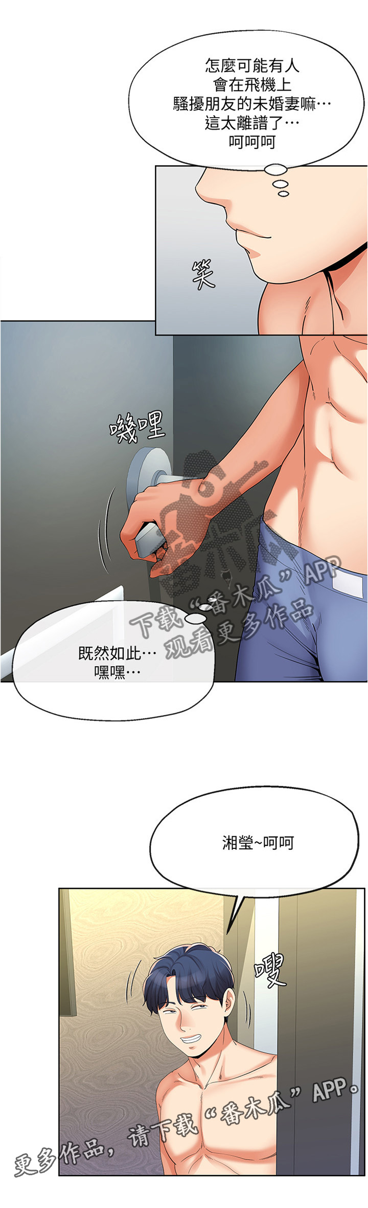 不安的词义解释漫画,第35章：整理思绪2图