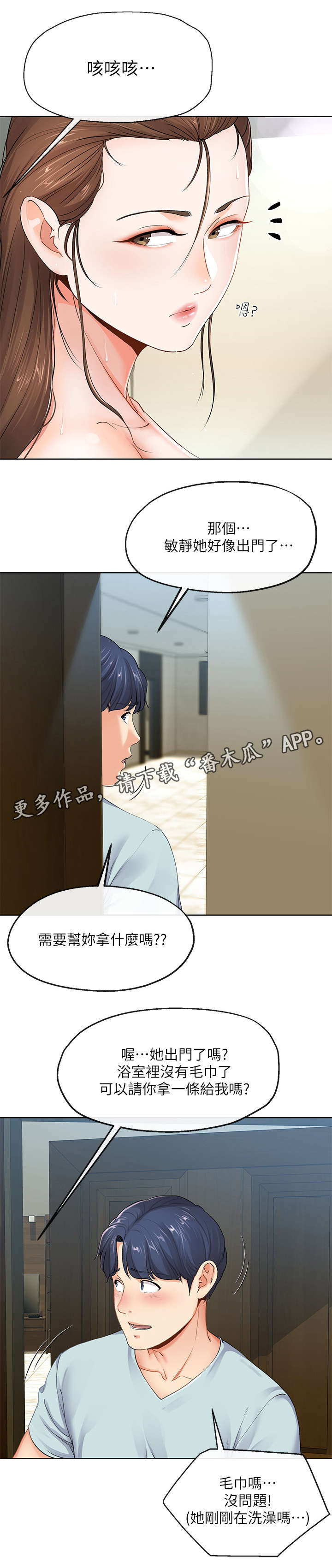 不安的表达效果漫画,第16章：拿毛巾2图