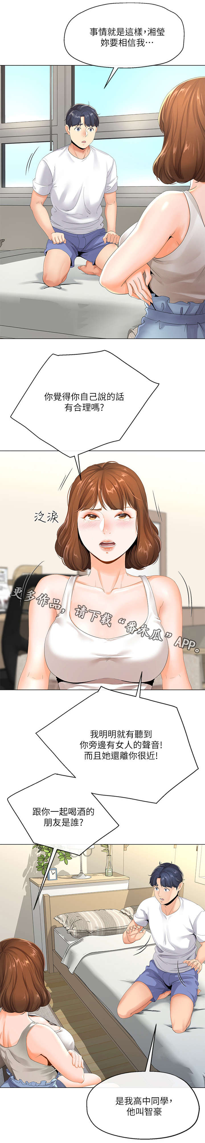 不安的心是哪首歌的歌词漫画,第7章：撒谎1图