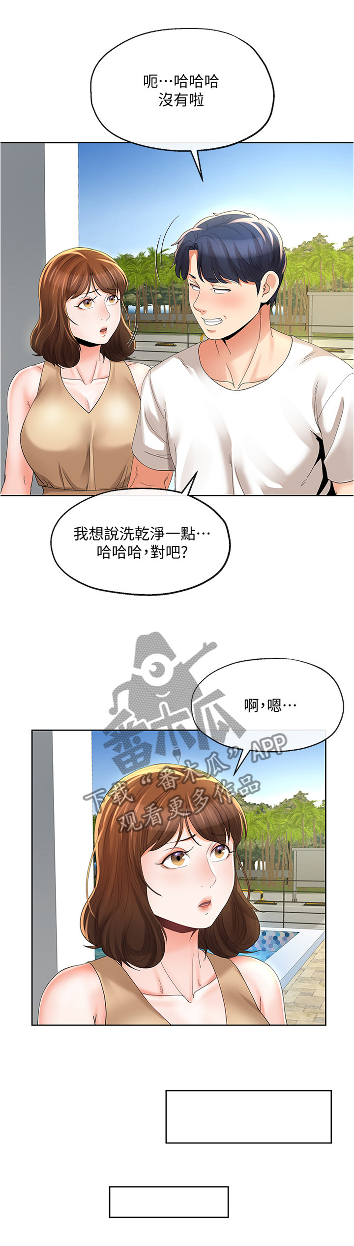 不安分的雨漫画,第37章：发现2图