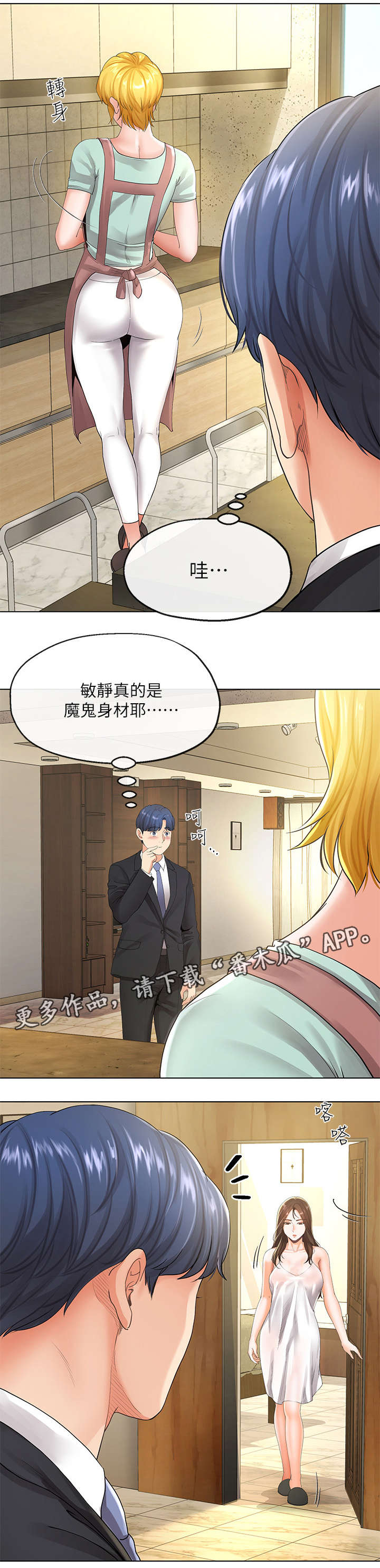 不安的人纪录片原版漫画,第11章：第一天1图