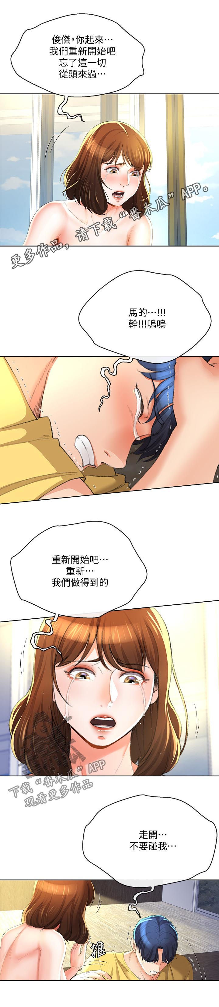 不安的种子漫画漫画,第52章：你再说一次1图