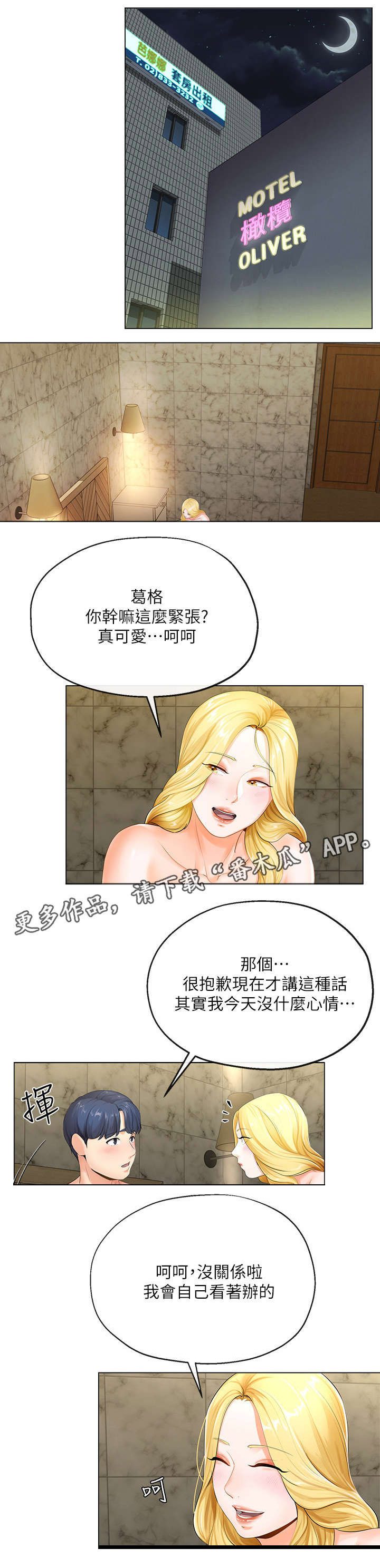 不安的人纪录片1-3部在线看漫画,第6章：出台2图