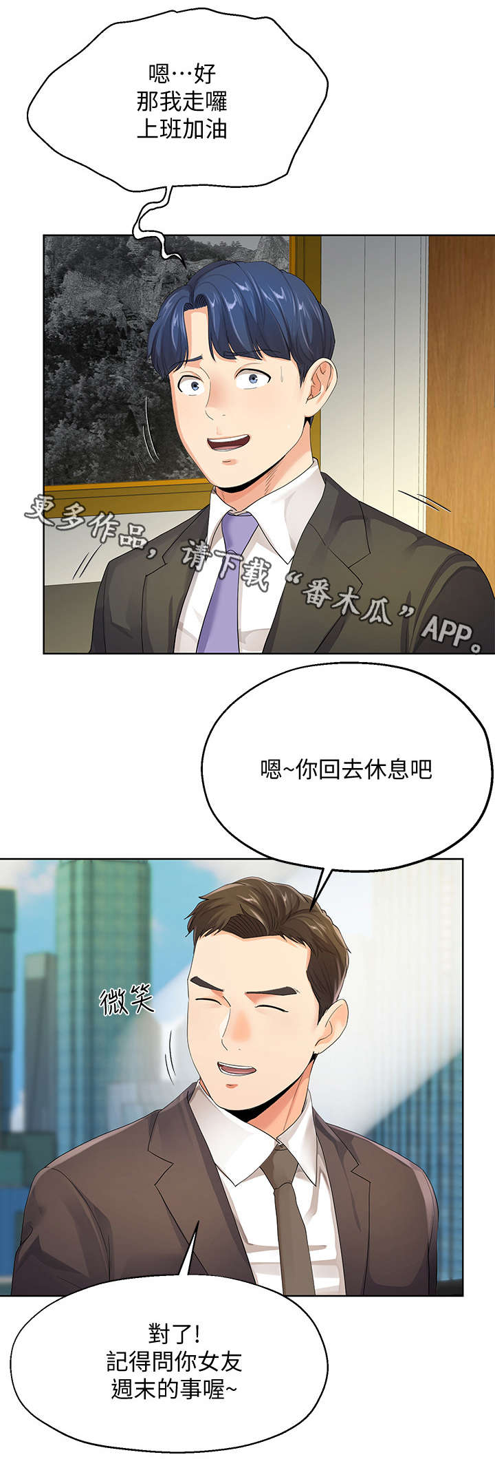 不安的表达效果漫画,第21章：总裁1图