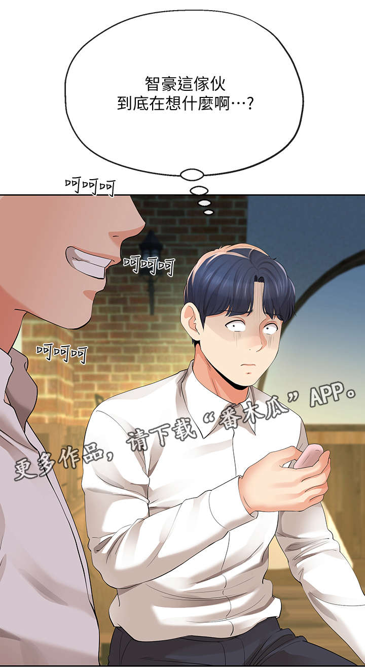 不安的人1在线观看完整版漫画,第25章：遥控器2图