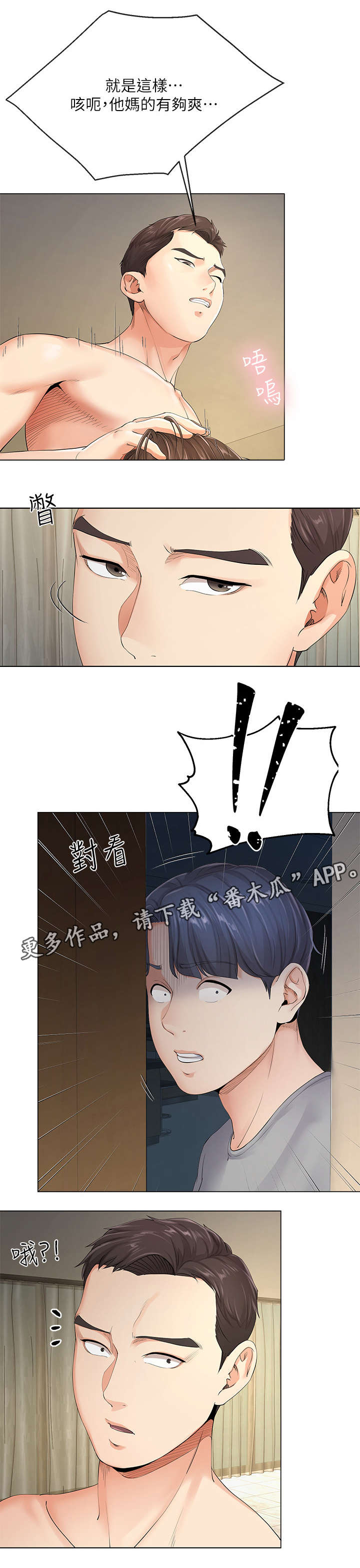 不安的人1在线观看完整版漫画,第9章：妻子1图