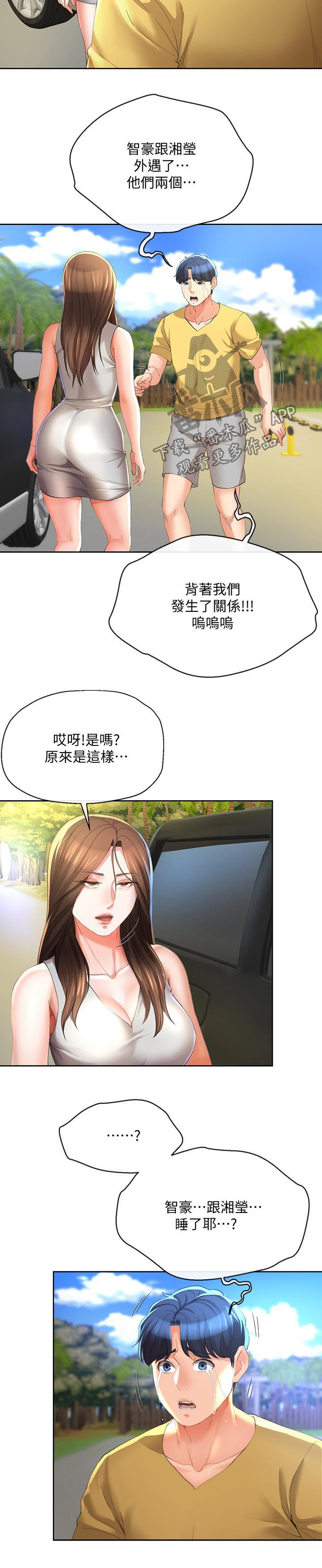 不安的年代愿你平安歌曲原唱漫画,第52章：你再说一次2图