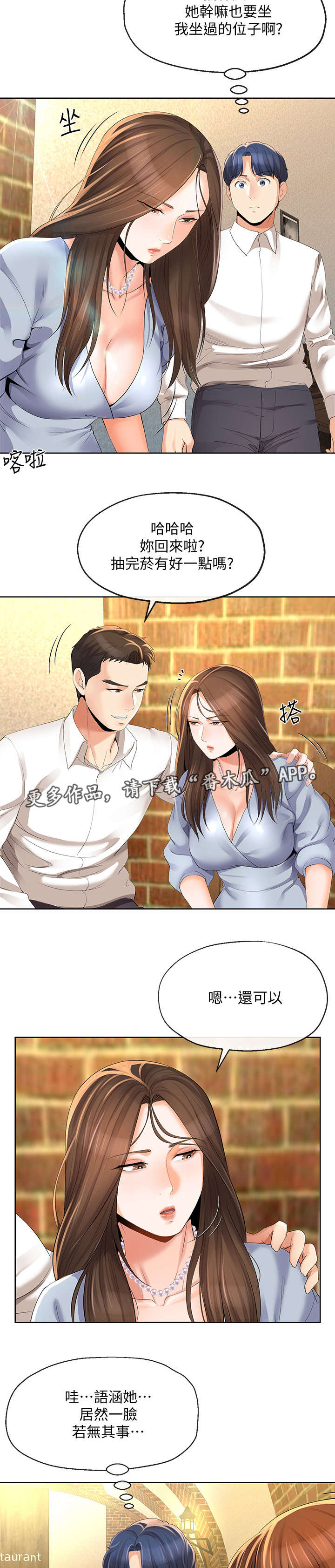 不安的灵魂骚动的心漫画,第27章：邀约1图