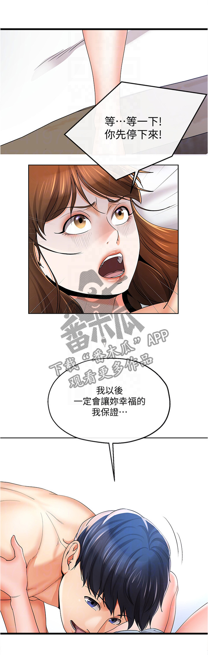 不安的种子漫画漫画,第44章：不同的态度2图