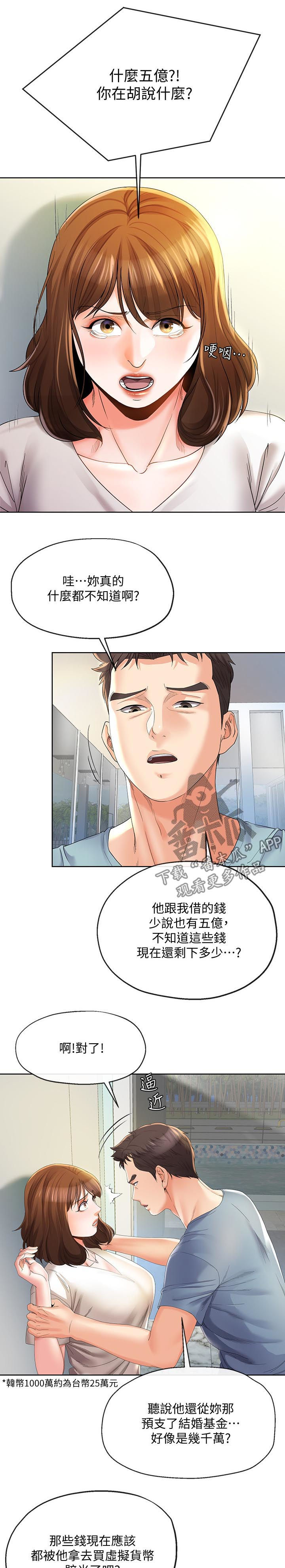 不安的灵魂周传雄原唱漫画,第47章：威逼1图