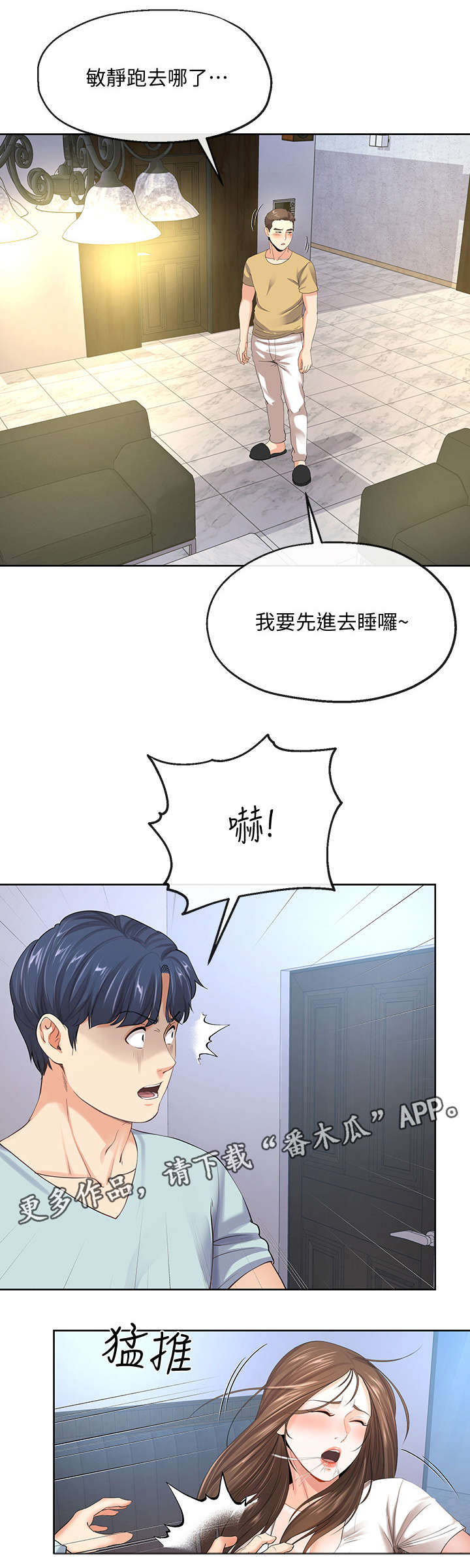 不安的意思和意义漫画,第19章：有惊无险1图