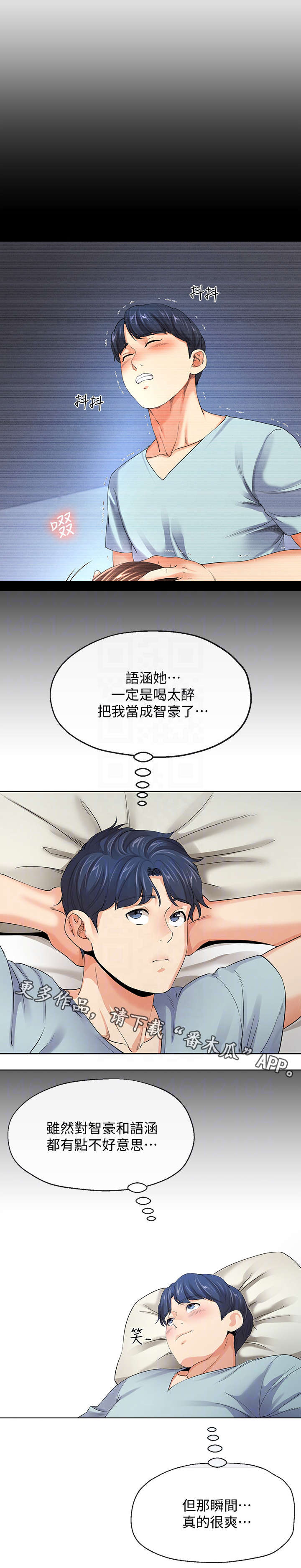 不安的词义解释漫画,第20章：公司2图