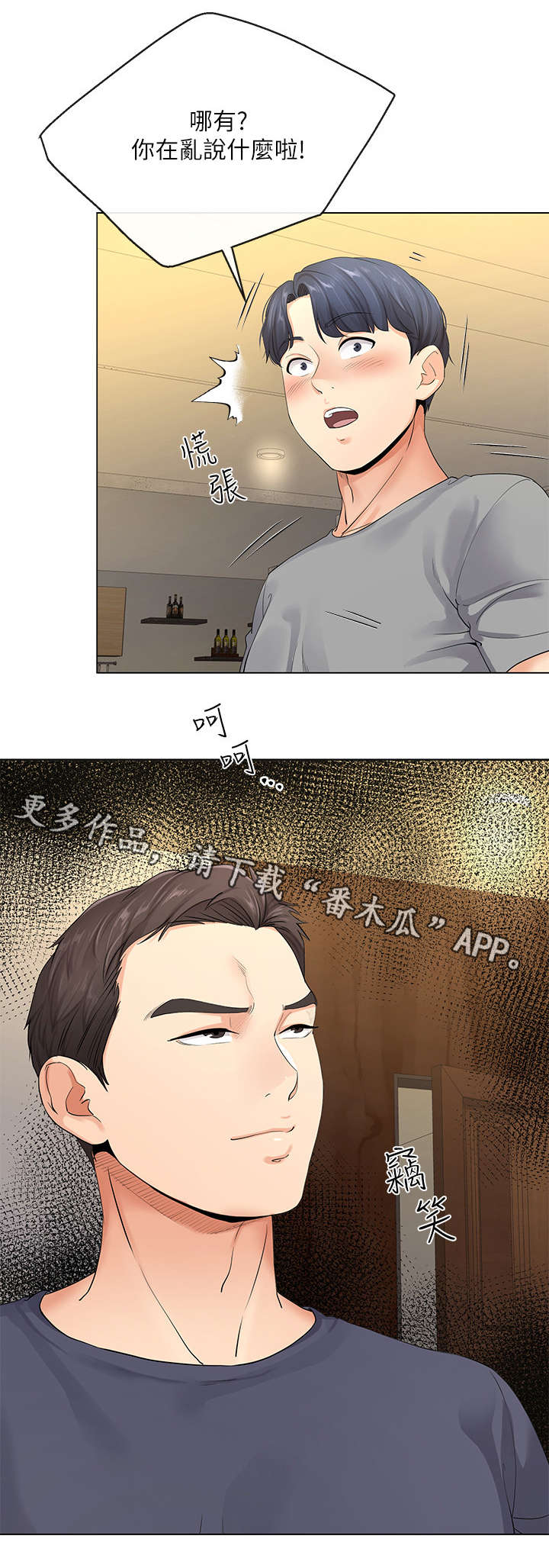 漫画不安的目的漫画,第8章：帮佣1图