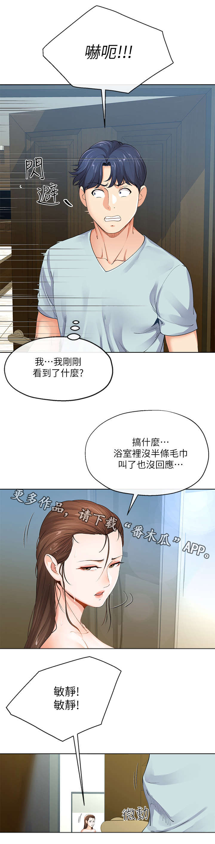 不安的表达效果漫画,第16章：拿毛巾1图