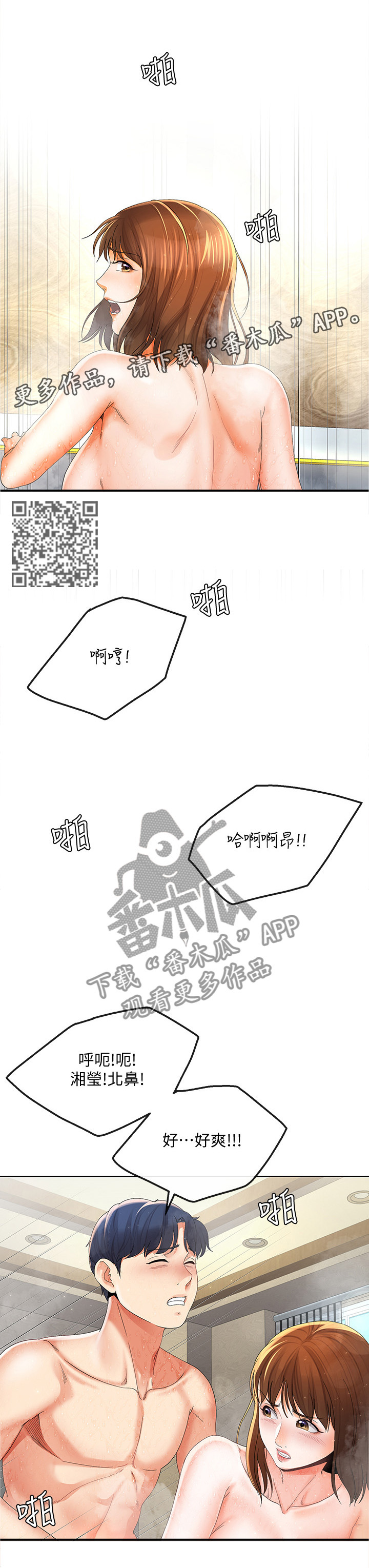 不安的我漫画,第36章：偷看1图