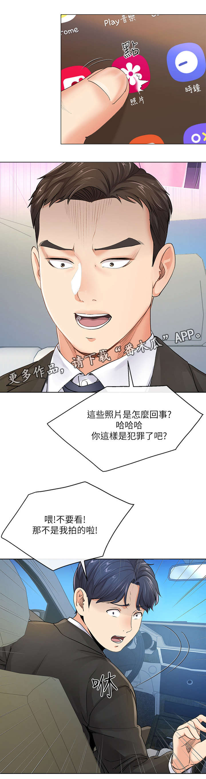 不安的种子漫画漫画,第15章：手机1图