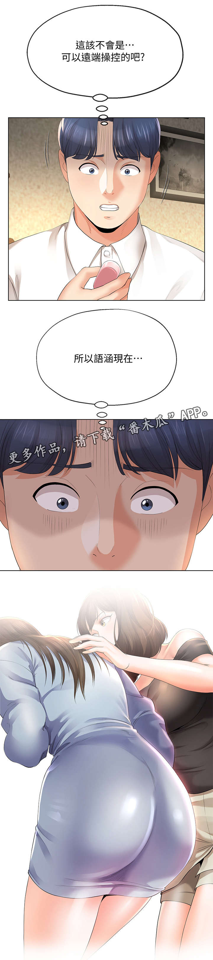 不安的我漫画,第25章：遥控器2图