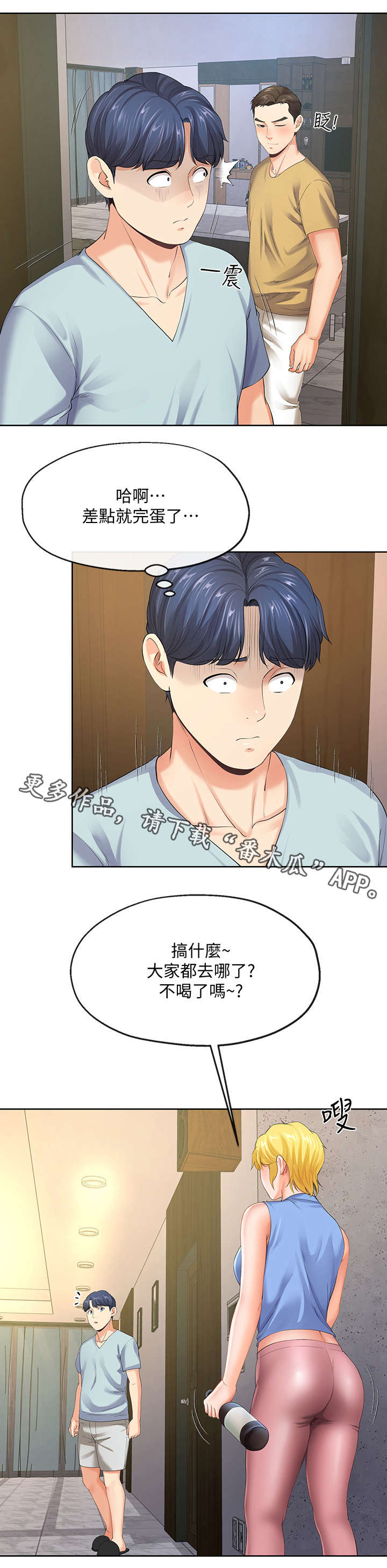 不安的意思和意义漫画,第19章：有惊无险2图