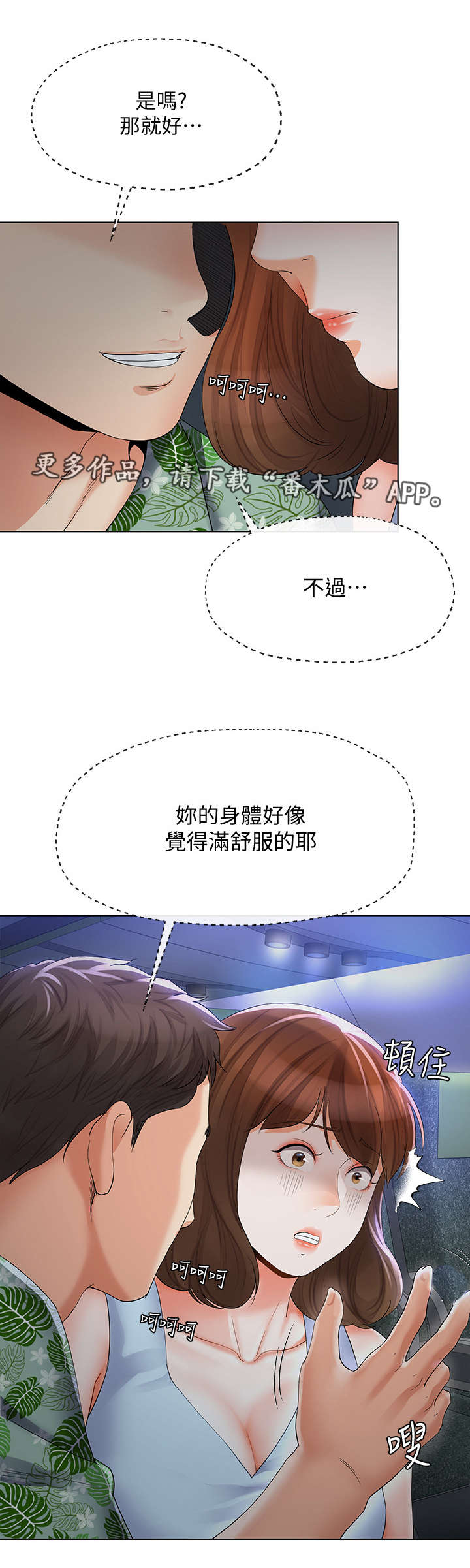 不安的目的漫画,第32章：目睹1图