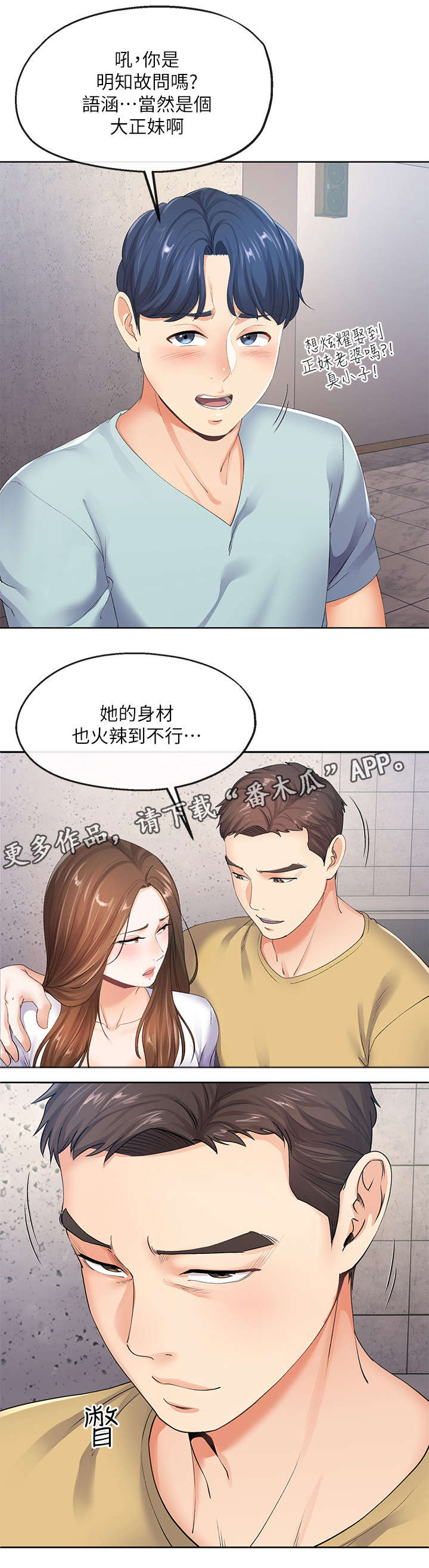 不安的妻子笔趣阁漫画,第17章：夫妻1图