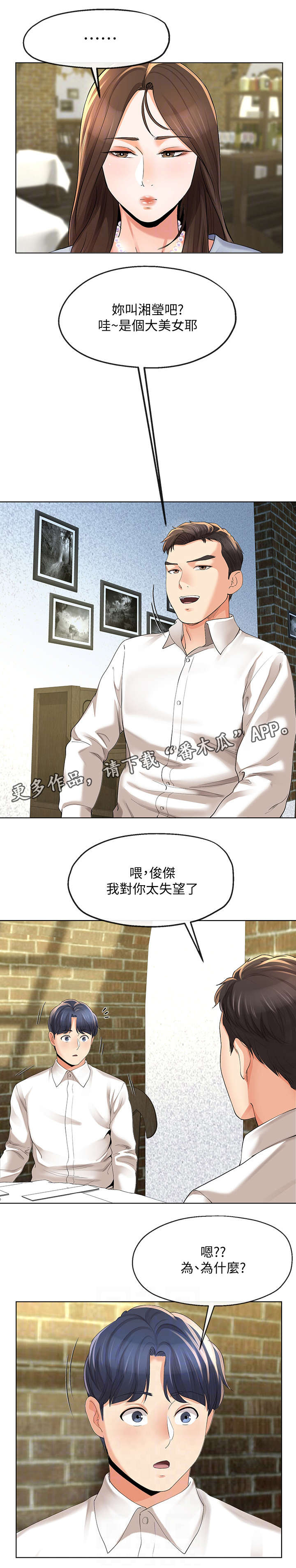 不安的人1在线观看完整版漫画,第22章：聚餐2图