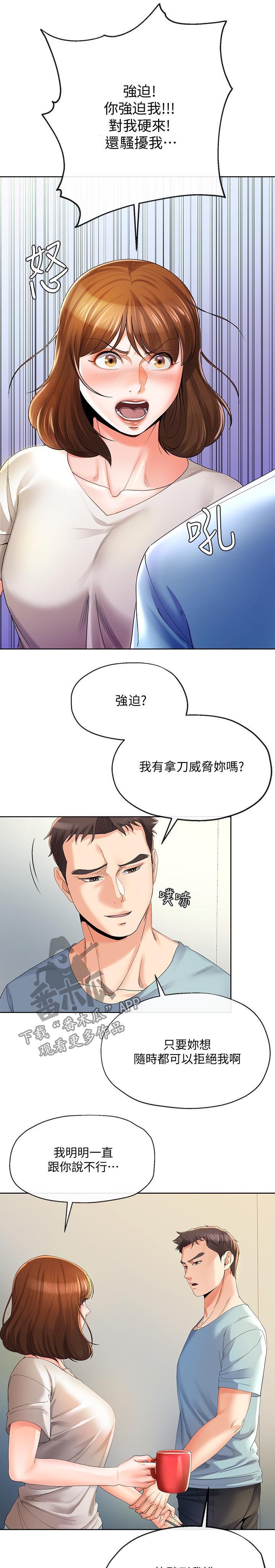 不安的灵魂周传雄原唱漫画,第47章：威逼2图