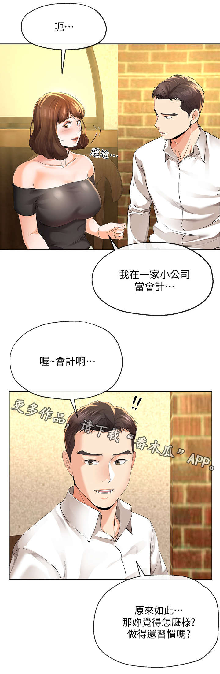 不安的词义解释漫画,第24章：拿烟2图