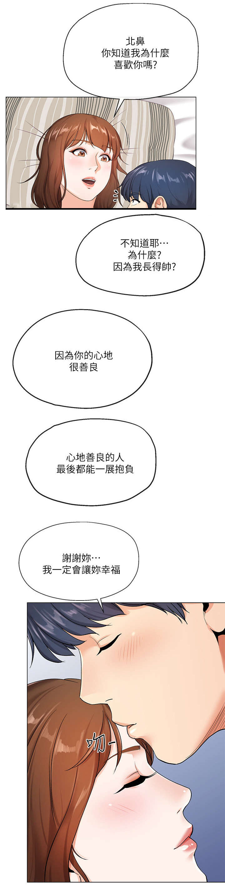 不安的概念日本漫画,第3章：快1图