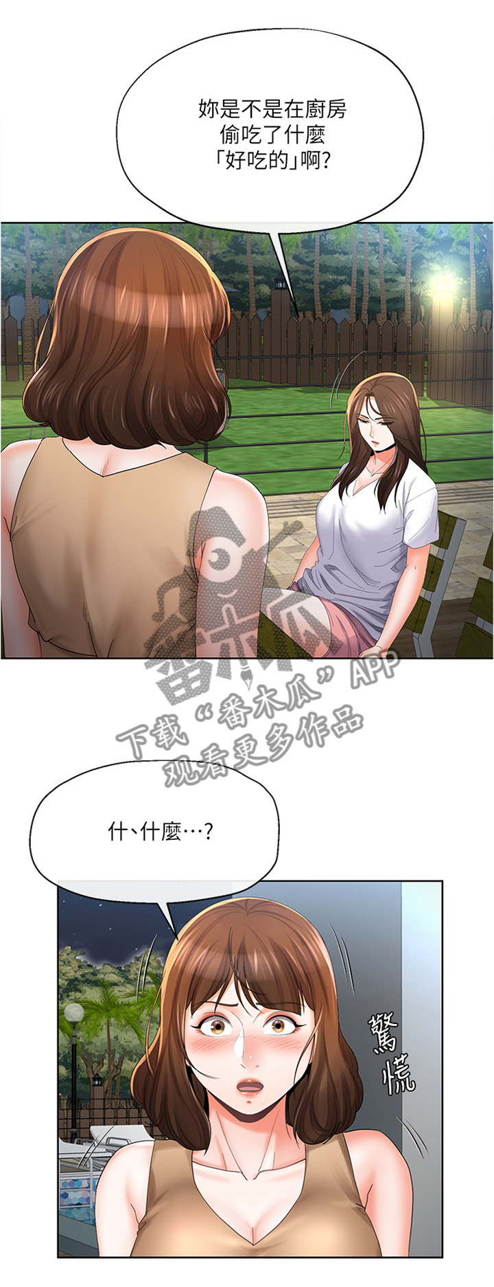 不安的情绪漫画,第43章：坦白一切吗...1图