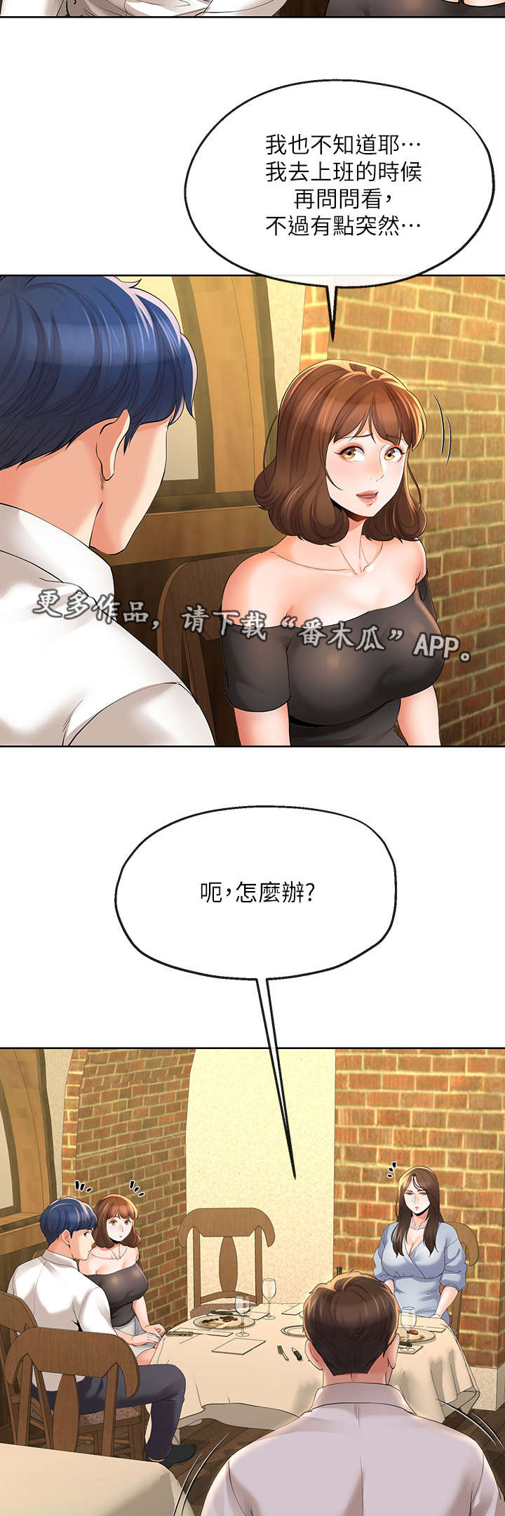 不安的妻子笔趣阁漫画,第28章：旅行1图