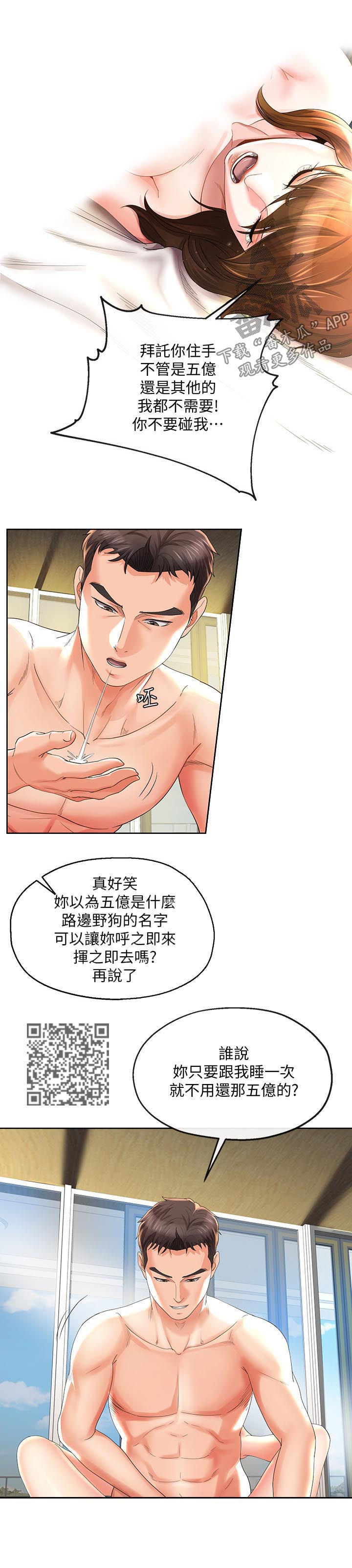 不安腿综合症状表现漫画,第49章：回来了2图