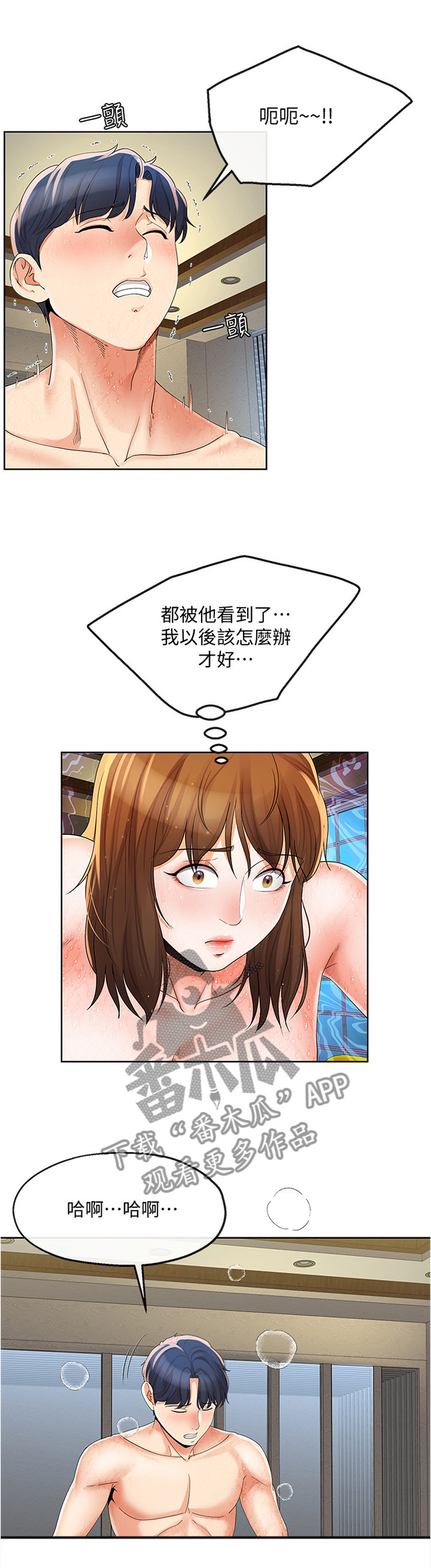 不安的人1在线观看漫画,第37章：发现2图