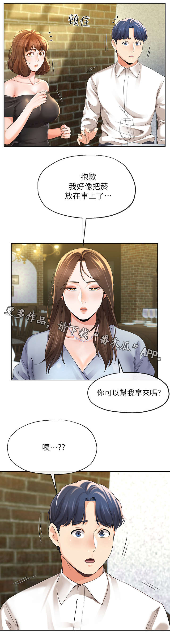 不安的人性漫画,第23章：冷淡2图