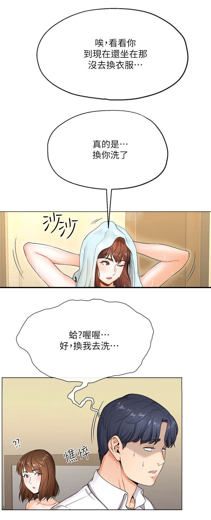 不安的人漫画,第2章：亏损2图