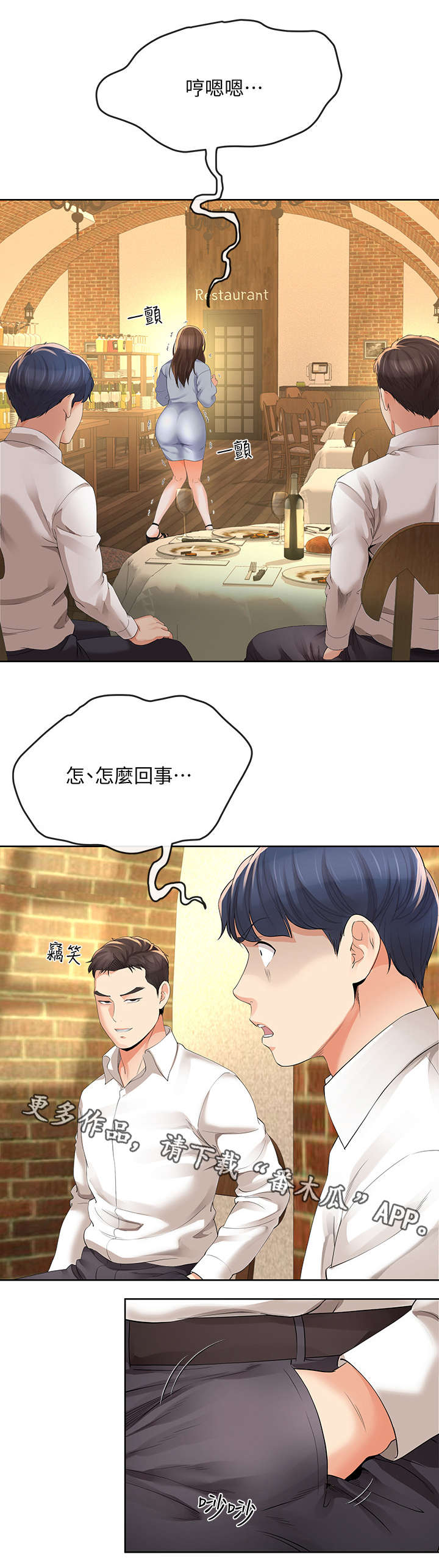 不安的我漫画,第25章：遥控器2图